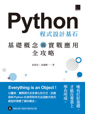 cover image of Python程式設計基石